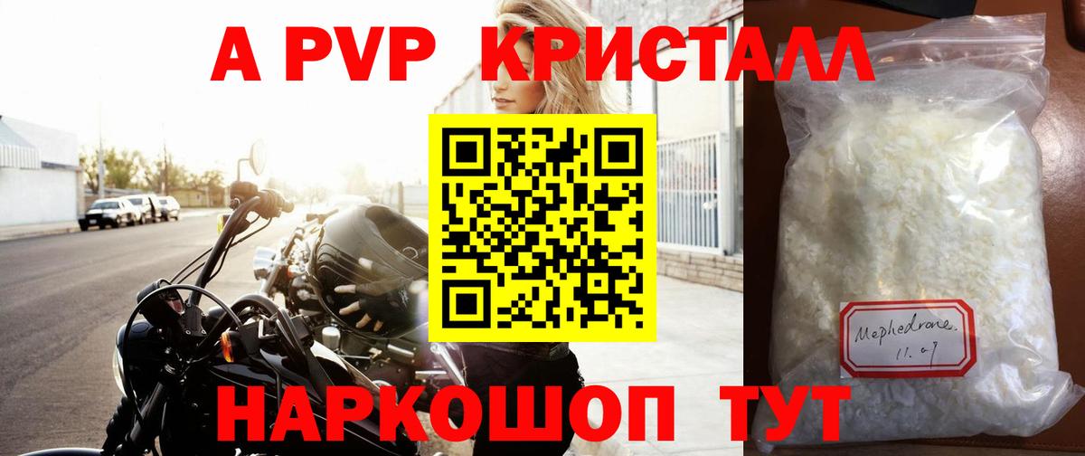 Alpha-PVP кристаллы Железноводск