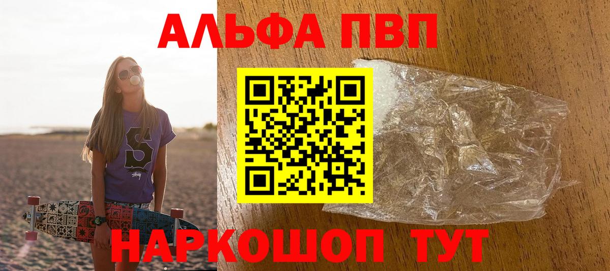 где найти   Вход с VPN  Железноводск  A PVP VHQ  Alpha PVP СК 