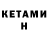 Кетамин ketamine Candy B