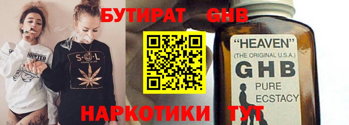 БУТИРАТ буратино  Вход с VPN  БУТИРАТ  Железноводск 