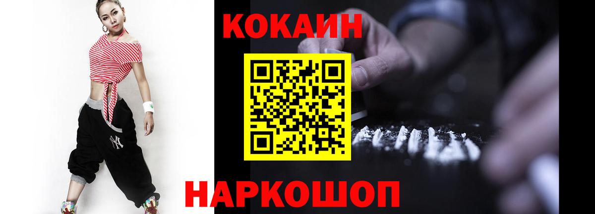 КОКАИН 97%  Вход с VPN  КОКАИН Эквадор  Железноводск 