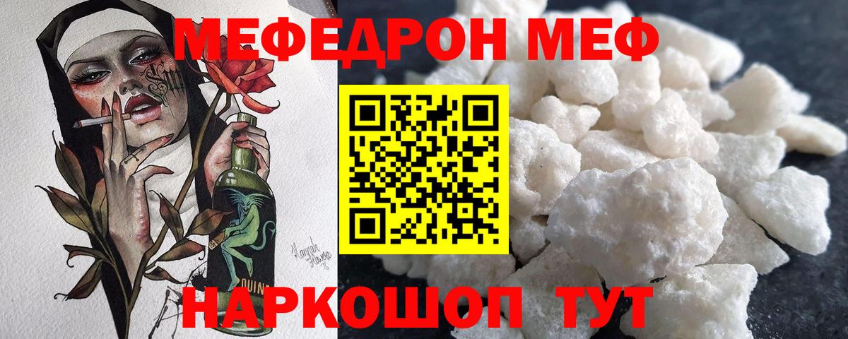 МЕФ  Меф  Меф mephedrone  Железноводск  Вход с VPN  Меф 4 MMC 