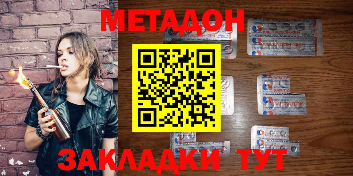 Метадон VHQ Железноводск