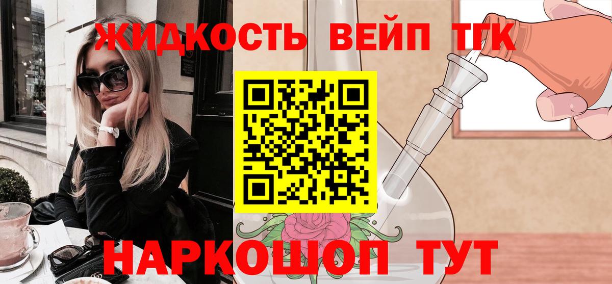 Дистиллят ТГК жижа  Вход с VPN  Железноводск  ТГК гашишное масло 